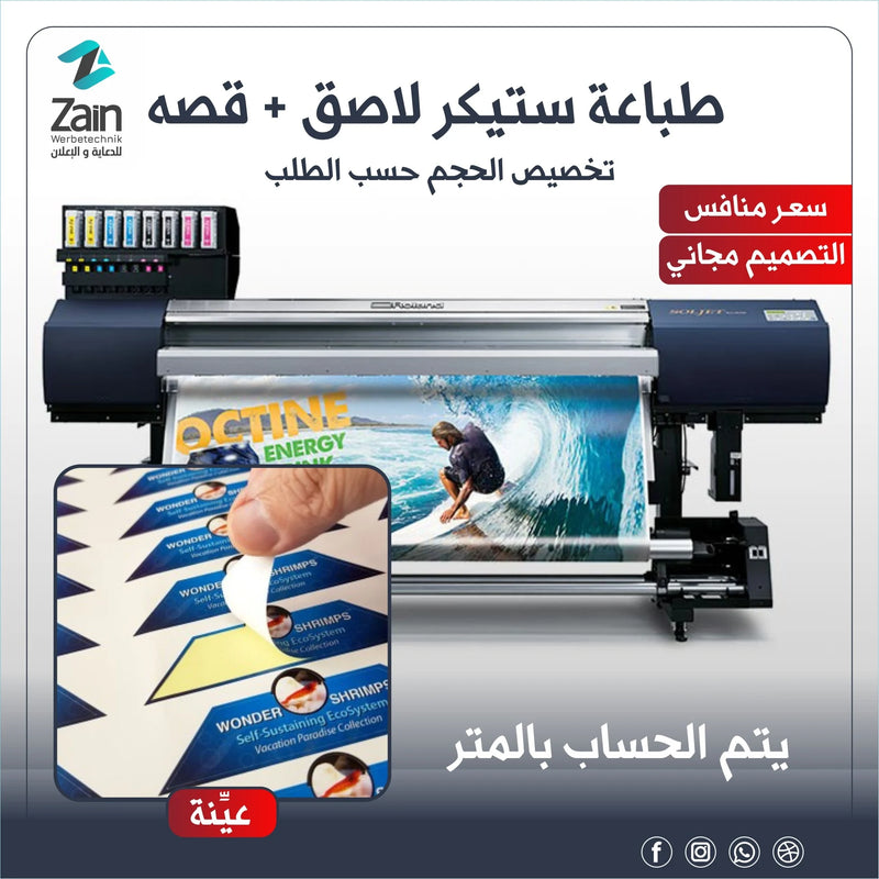 طباعة ستيكر لاصق + قص