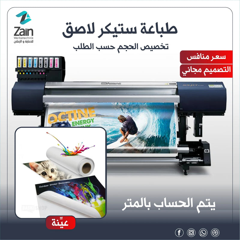 طباعة ستيكر لاصق