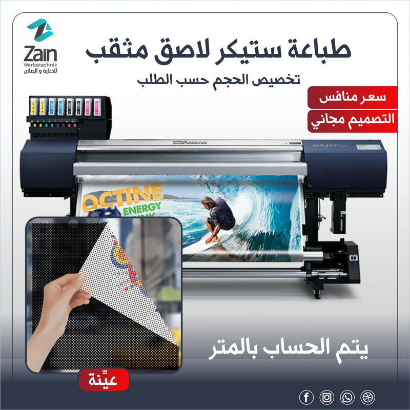 طباعة ستيكر لاصق مثقب